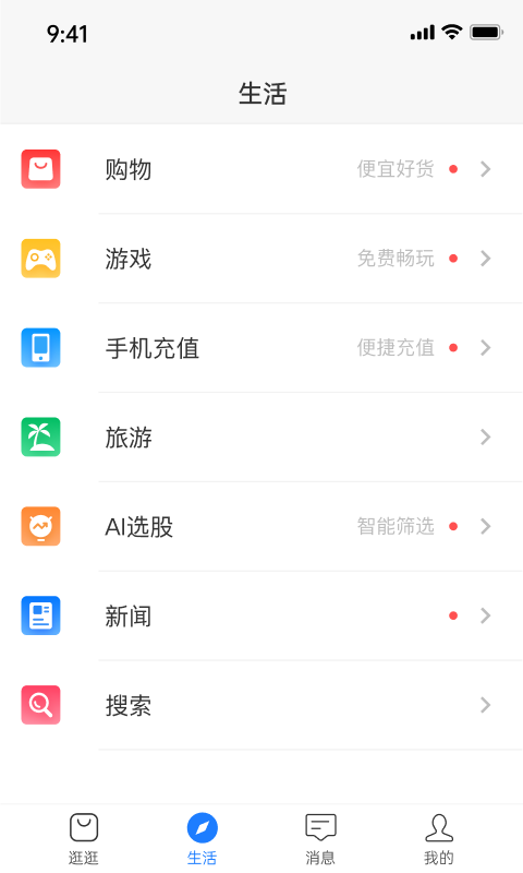 好友购app 截图2