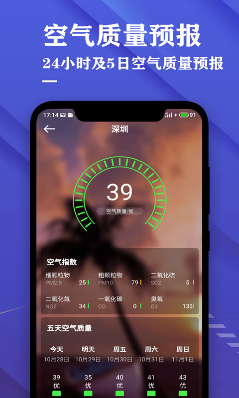 明日日历天气预报app 截图2