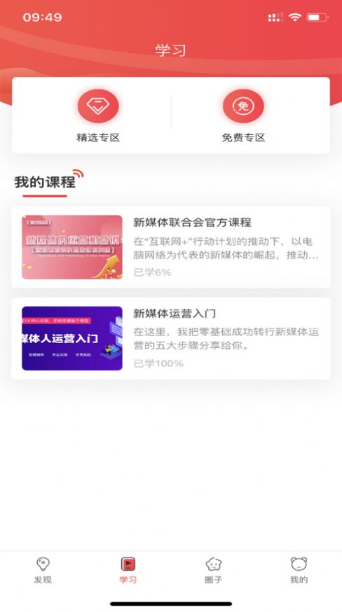 溯鸟课堂app 截图3