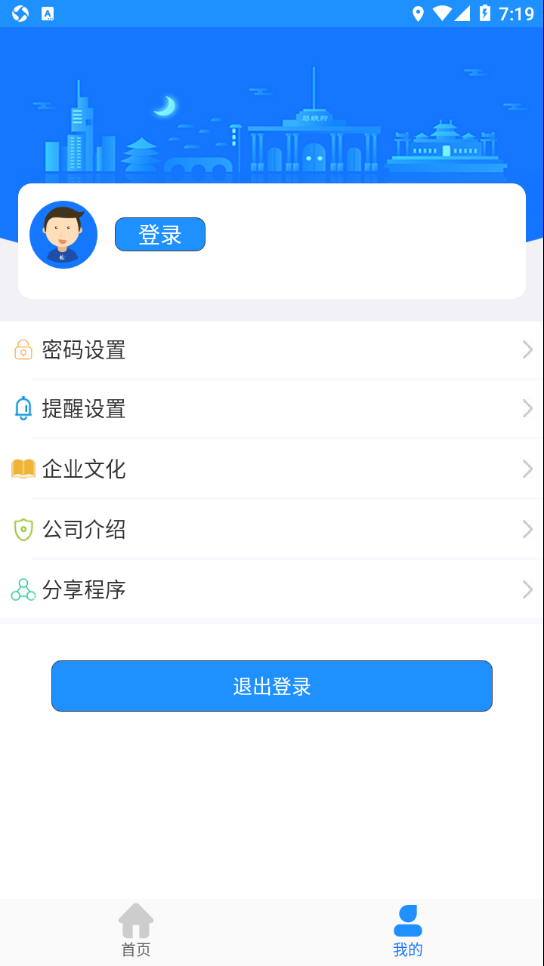 马鞍山掌上公交app下载