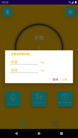 吉星计步app