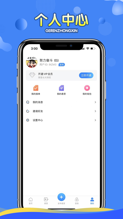 全民互助app 截图3