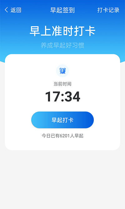 计步管家软件 截图2