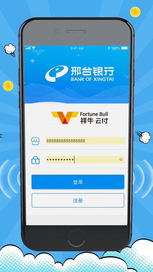 祥牛云商户app 截图3