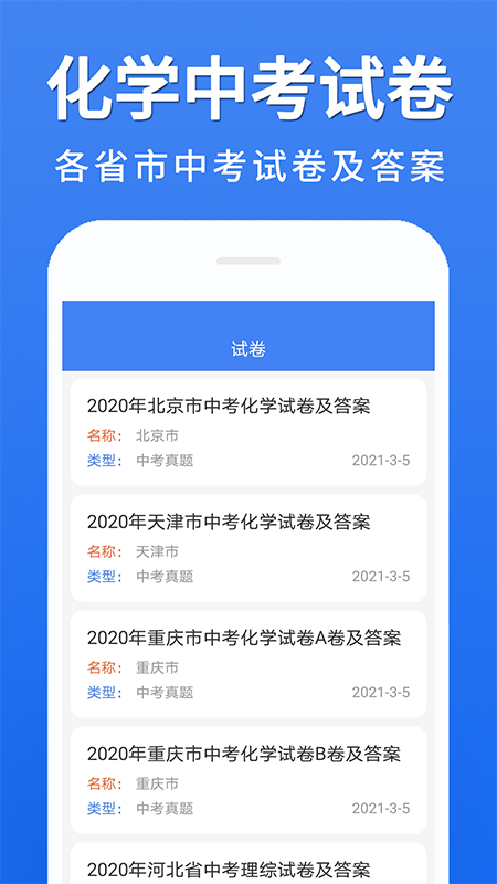 初中化学大全app 截图1