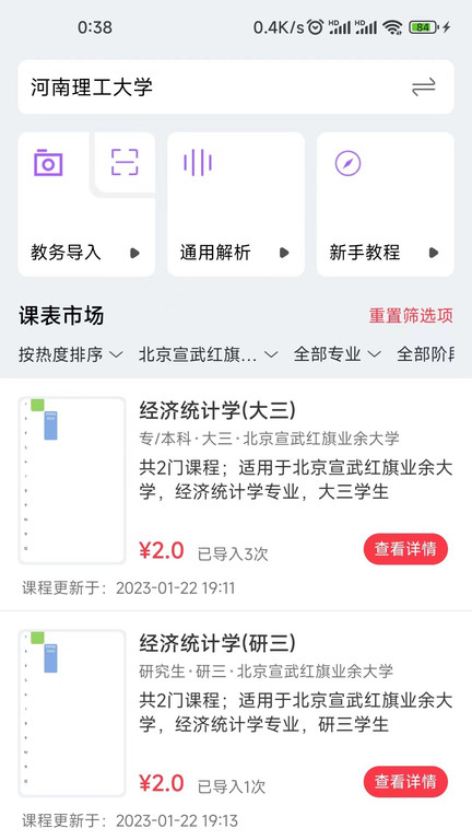 怪兽课表 截图4