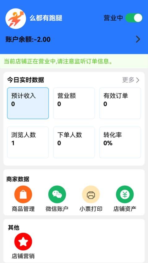 么都有外卖商家端APP 截图1