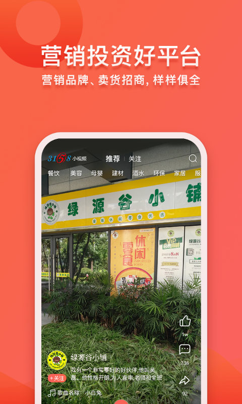 创业小视频 截图2