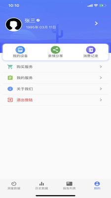 烁云血压分析管理系统