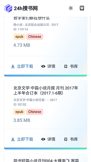 24H搜书网 截图4