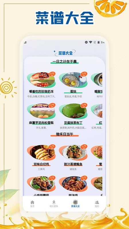 学做饭app 截图1