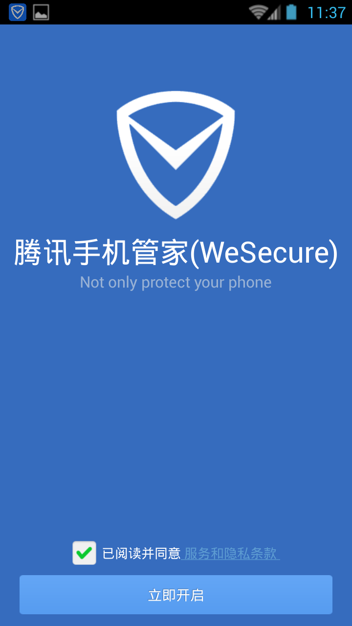 WeSecure腾讯手机管家国际版 截图1