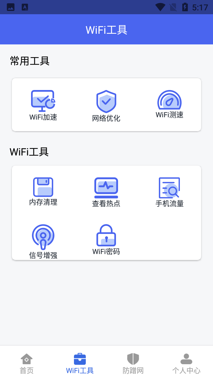 WiFi无限密码 截图2