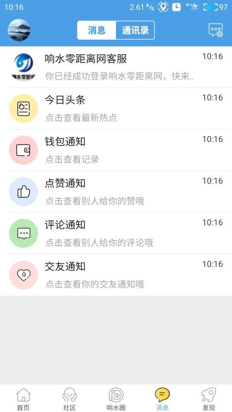 响水零距离网最新版 截图2