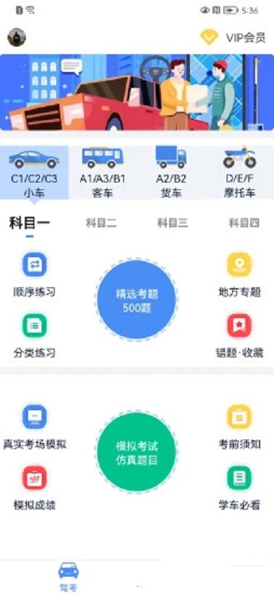 速达驾考 截图1