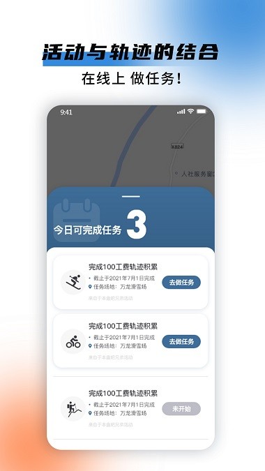 极酷运动软件 截图3