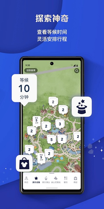 上海迪士尼度假区app 截图3