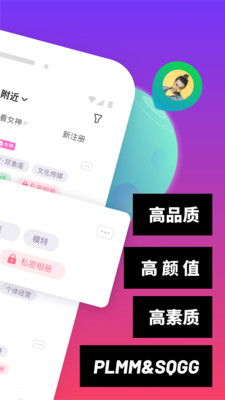 真颜交友 截图2