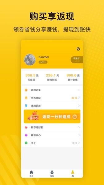 最会买手机版app