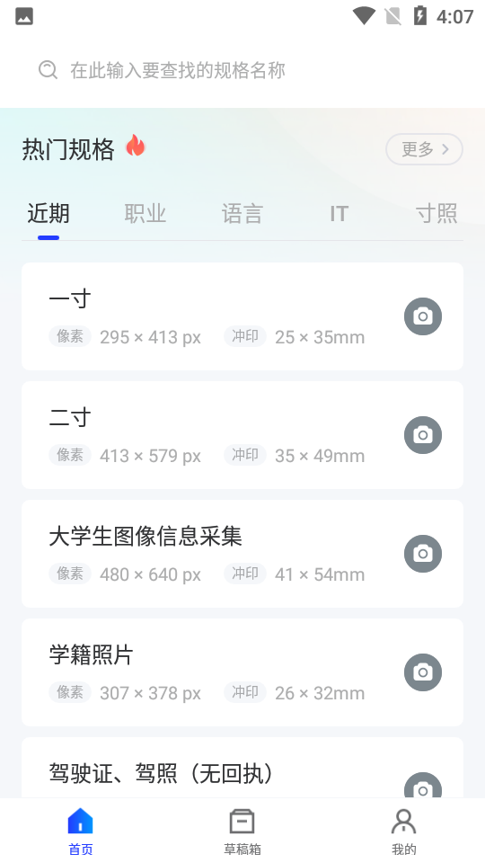 智能证件app 截图4