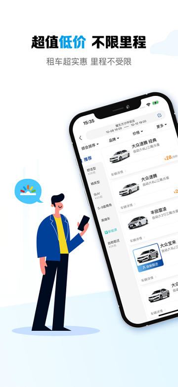 耀东方租车app 截图2