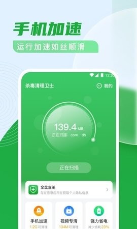 杀毒清理大师app