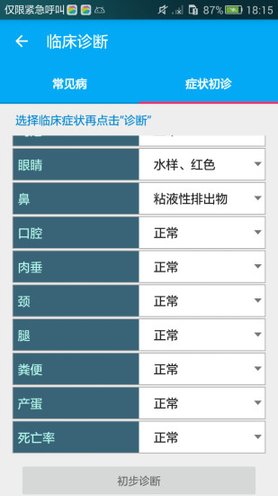 养鸡手册app 1.0 截图2