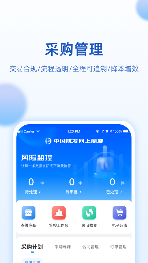 航发网上商城 截图2