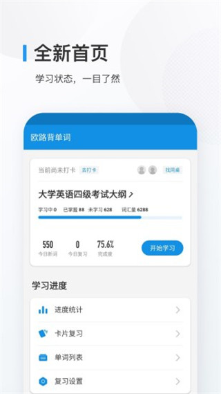 欧路背单词 截图5