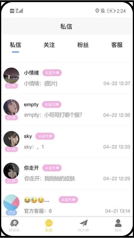 游戏组队 截图2