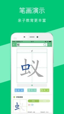 汉字宝 截图3