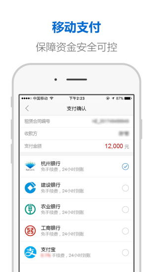 杭州市住房租赁监管服务平台app 截图1