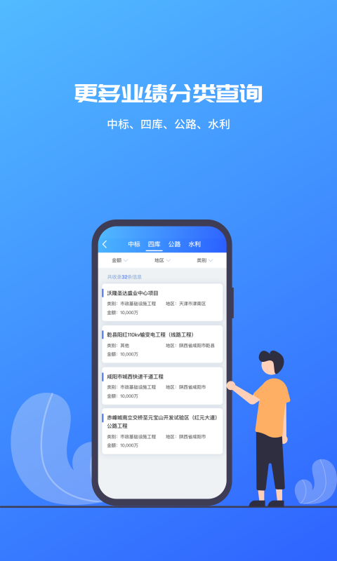 建筑行业查询app(资质查询)