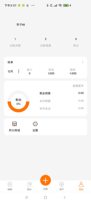 李子记账app