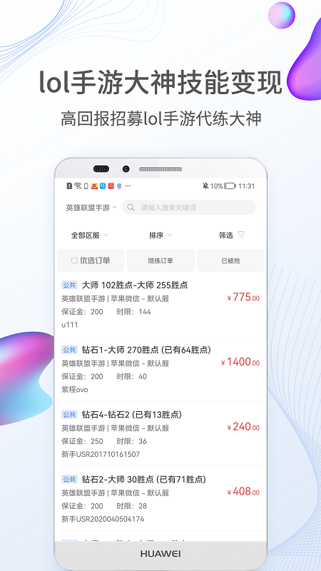 联盟手游代练app 截图3