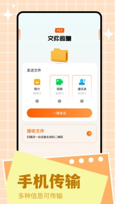 Scene工具箱 截图2