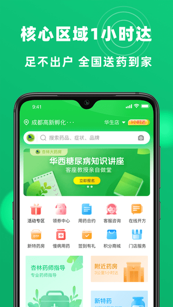 杏林大药房 截图2