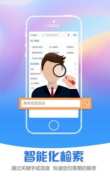 江苏政务服务app 截图3