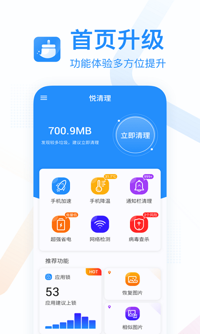 悦清理app v4.0.5.0 安卓版 截图1