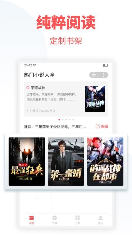 热门小说大全软件 截图2