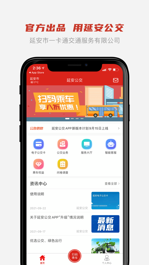 延安公交app