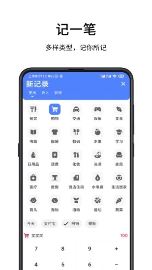 一羽记账app 截图1