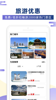 景点汇软件 截图3