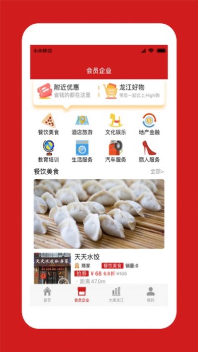 中国龙商app  截图3