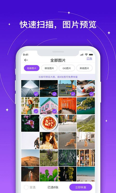 手机相册照片恢复app