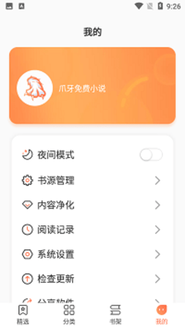 爪牙小说书源 截图2