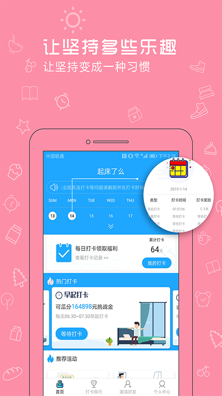 睡醒了么软件 截图3