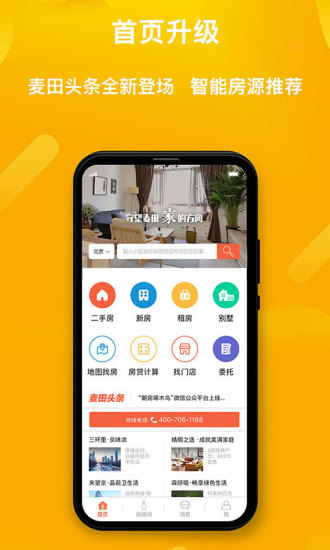 麦田在线app 截图1