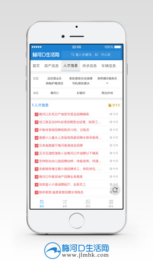 梅河口生活信息网手机版 截图1