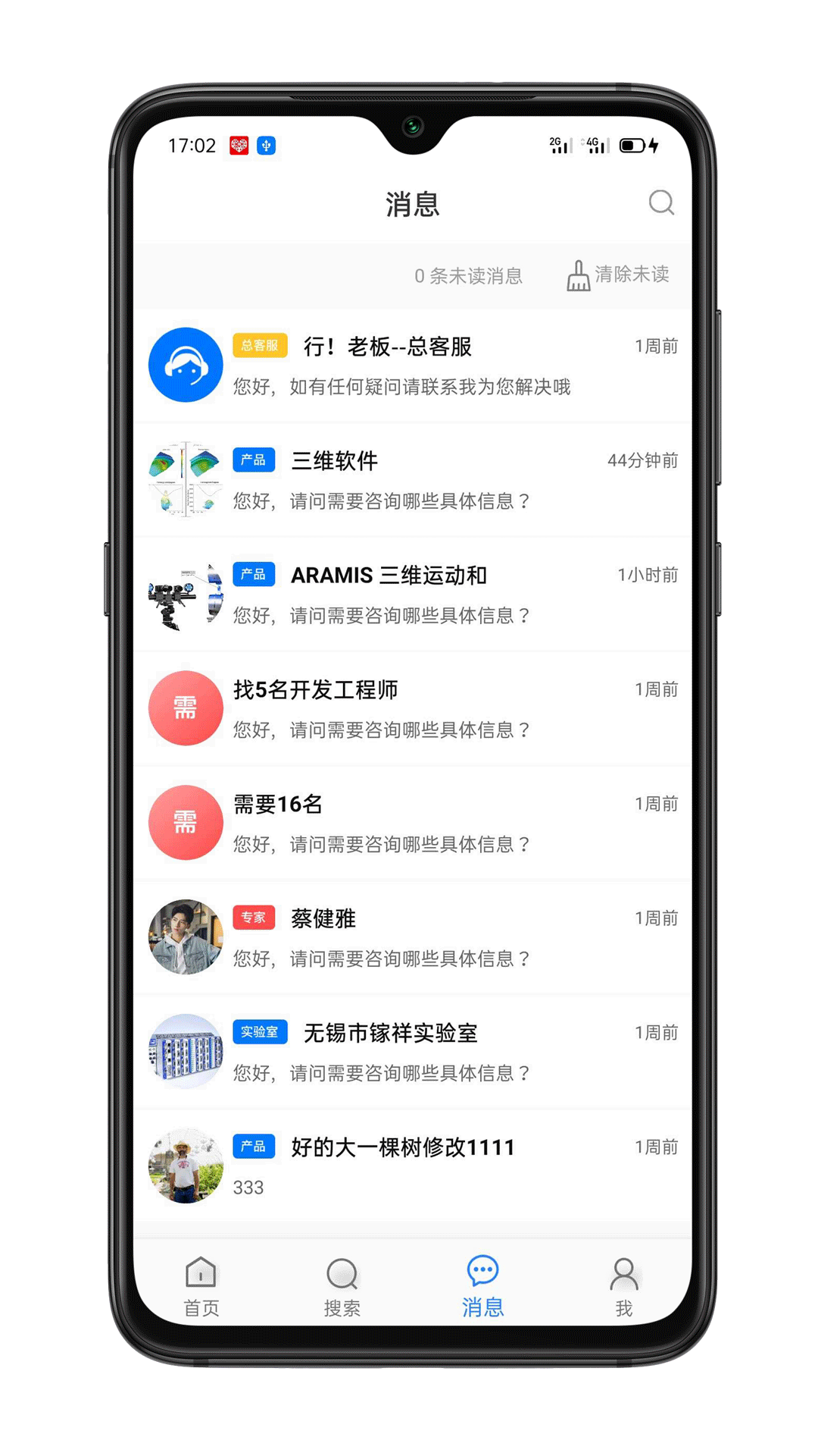 行老板app(汽车检测) 截图3